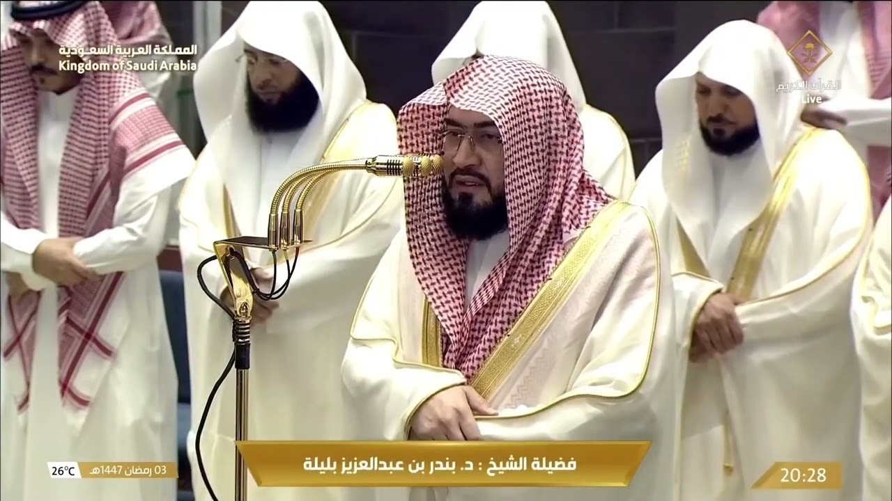 صلاة العشاء والتراويح من المسجد الحرام بمكة المكرمة | 4 رمضان 1447هـ | بث مباشر