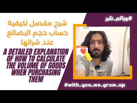 شحن من الصين شرح مفصل كيفية حساب حجم البضاعة عند شرائها وياكم نكبر