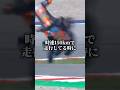 2輪で最も危険な現象　#f1 #shorts #ショート