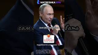 Желание и стих В. Путина.