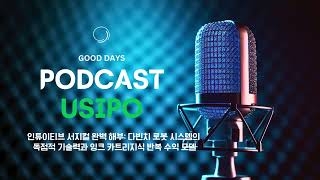 인튜이티브 서지컬 완벽 해부: 다빈치 로봇 시스템의 독점적 기술력과 잉크 카트리지식 반복 수익 모델