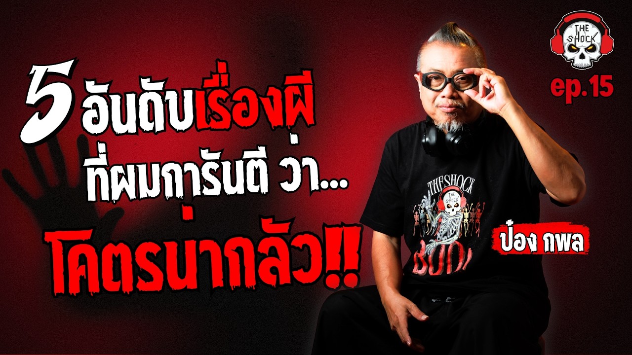เรื่องสยอง 2 ยุค ราวริษัทนางริตา