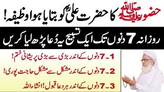 Nabi Pak ka Hazrat Ali ko btaya howa wazifa for Hajat | Problems | Success | Powerful Dua