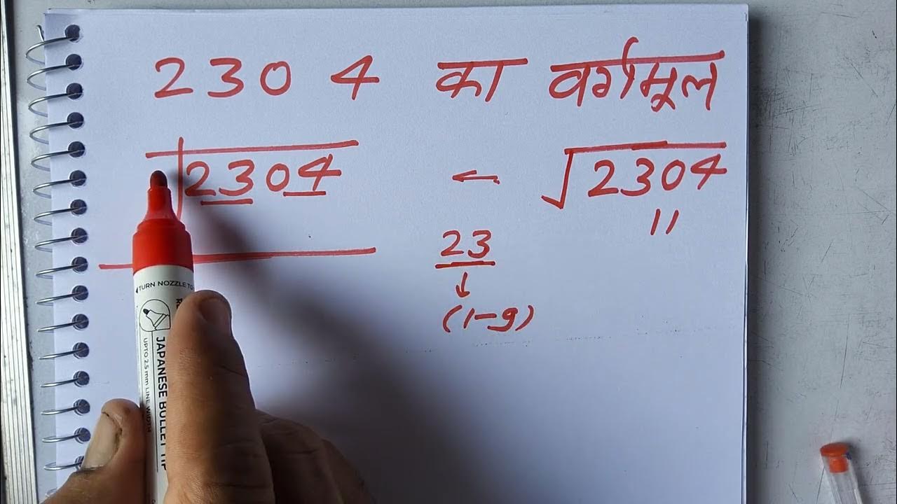 2304 Square Root Of 2304 In Hindi By Surendra Khilery 2304-square-root-of-2304-in-hindi-by-surendra-khilery