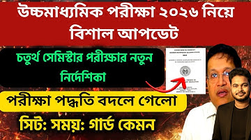 Huge update on Higher Secondary Exam: HS 4th Semester: wb higher secondary exam 2026:hs exam guid...