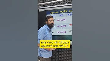 RRB NTPC AGE LIMIT 2025 | RRB NTPC AGE COUNT 2025 #exampur #viveksir #rrbntpc #rrbntpcage #shorts