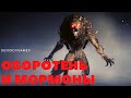 МОРМОНЫ И ОБОРОТЕНЬ ( Страшная история )