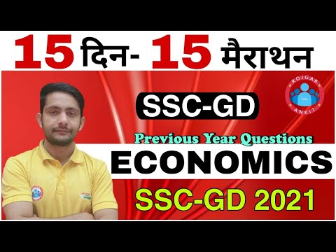 SSC GD PREVIOUS YEAR QUESTION PAPER | SSC GD Economics SOLVED PAPER | LAST YEAR PAPER  #SSC_GD