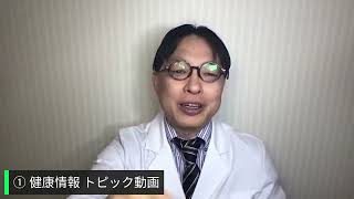 『ドクター飯塚の健康習慣サロン』紹介動画