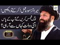 Azmoda amal log tajassus karain gay ap ke pas itni dolat kahan se arahi ameer hone ka wazifa  ubqari