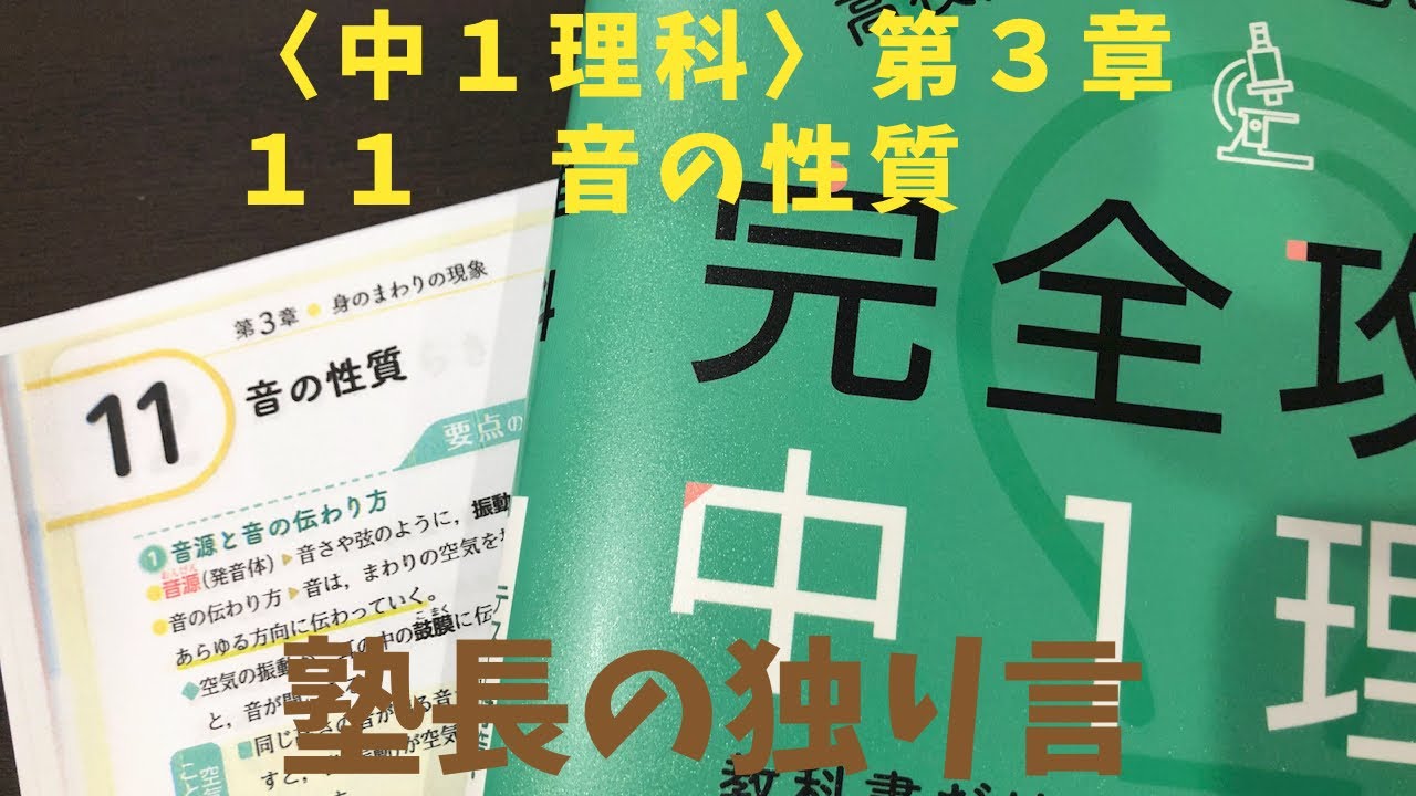 中１理科 第３章 １１ 音の性質 Youtube