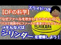 【ディフェンスの科学】なぜファールを吹かれるか？そんな人はシリンダーを理解しよう！JBAルールに基づいて紹介❶