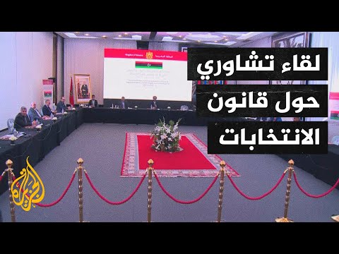 مباحثات بين وفدي مجلس النواب الليبي والمجلس الأعلى للدولة في الرباط