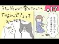 【漫画】トンちゃん入り袋/理由を問えば/他(CV:悠木碧、小市眞琴、森永千才、平川嵐)|『うちの猫がまた変なことしてる。』(17)【マンガ動画】ボイスコミック