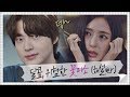 [드라마 읽어주는 여자] 달콤..♥ 위험(?)한 은호 꽃미소 ^ㅡ^ (종소리 뎅~) 〈뷰티 인사이드 The Beauty Inside〉