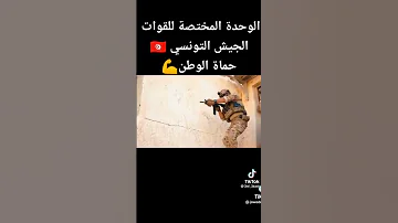 الجيش التونسي 