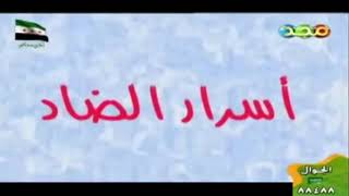 اسرار الضاد