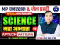Science | Class - 19 | MP Forest Guard & Jail Prahari 2026 | Deepak Rathore Sir | Perfection Academy