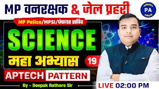 Science | Class - 19 | MP Forest Guard & Jail Prahari 2026 | Deepak Rathore Sir | Perfection Academy
