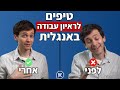 ראיון עבודה באנגלית איך לעבור ראיון עבודה באנגלית הכנה לראיון עבודה באנגלית ראיון עבודה באנגלית איך לעבור ראיון עבודה באנגלית הכנה לראיון עבודה באנגלית