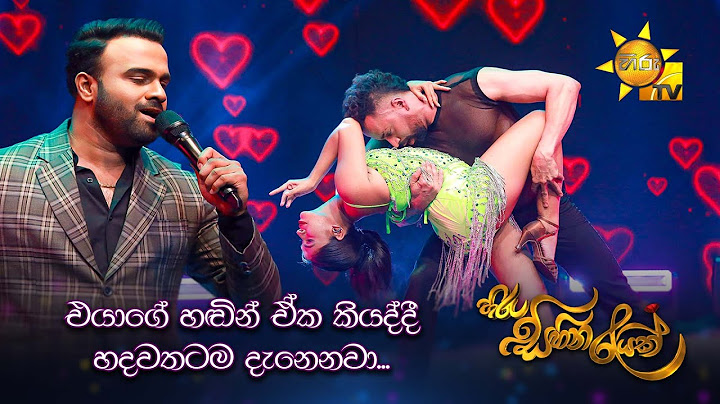 එයාගේ හඬින් ඒක කියද්දී හදවතටම දැනෙනවා  | Hiru Sihina Reyak 2024 💗✨