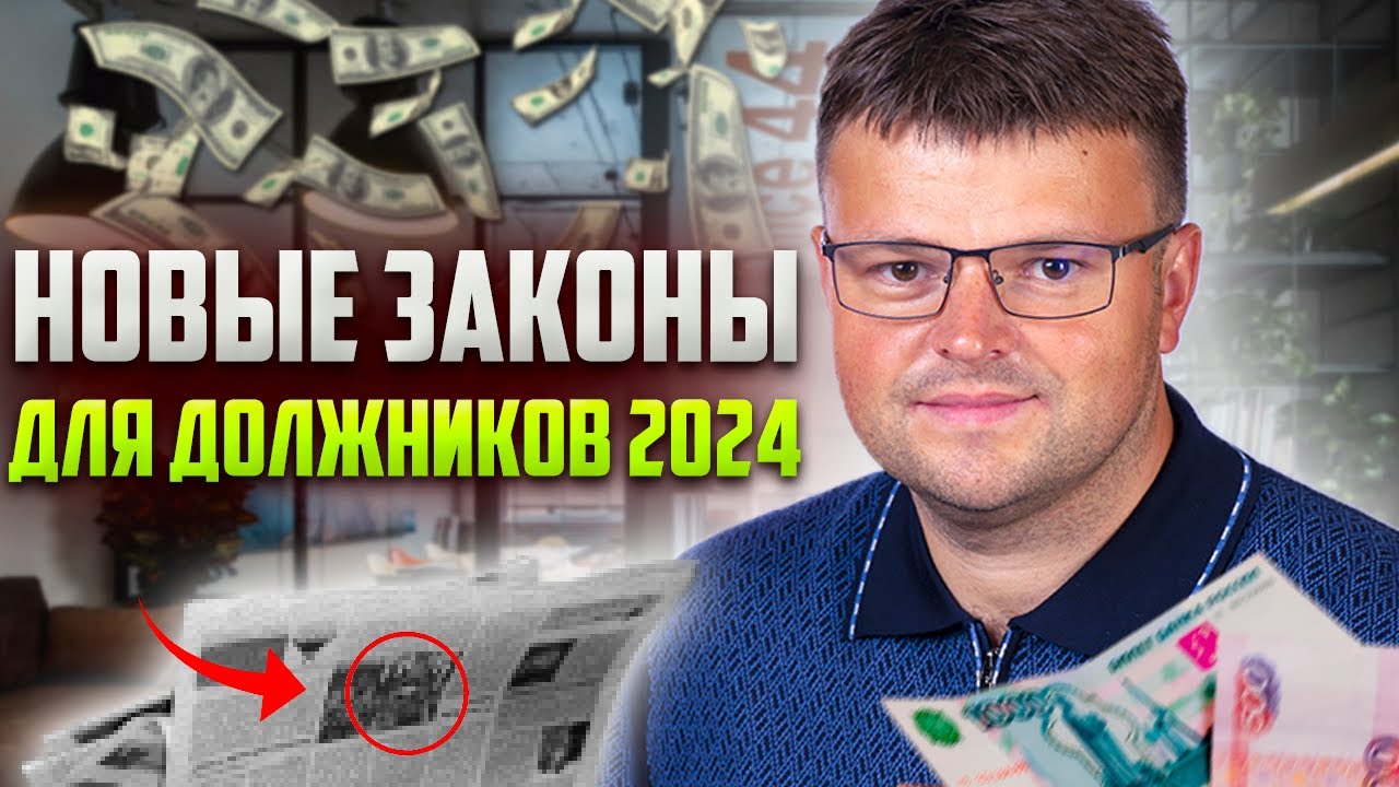 Форум должников 2024