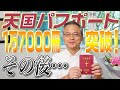 天国パスポート 発送数1万7000冊超えました どのように用いられているか証をご紹介いたします 天国パスポート 発送数1万7000冊超えました どのように用いられているか証をご紹介いたします