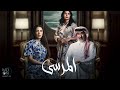 موسيقى 762 مسلسل المرسى 