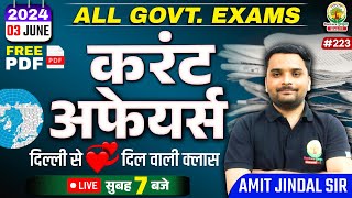 🔴3rd June 2024 Current Affairs | 223 | Daily Current Affairs | CGL, CHSL, GD, RPF, ALP | Amit Sir