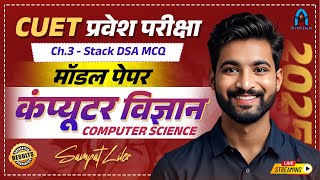 3.CUET Computer Science 2025 Model Paper 🔥| Computer Science Class 12 | sampat liler