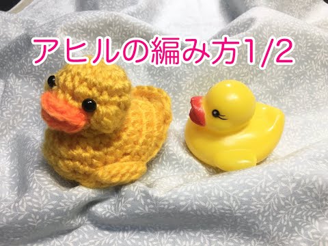 【Tkizw】　アヒル　あみぐるみ 35センチ Amazon.co.jp: かぎ針編みのアヒル - かぎ針編みアヒル動物の