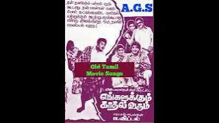 inikkum pazhamuthircholai(இனிக்கும் பழமுதிர்ச்சோலை) எங்களுக்கும் காதல் வரும் - 1975