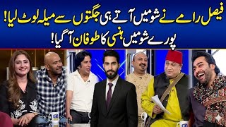Faisal Ramay ne jugaton se mela loot liya, hansi ka toofan aa gaya | #mazaqraat 