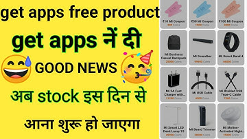 get apps stock problem solve 🤩 अब stock is date se आएगा Mi get apps out of stock problem