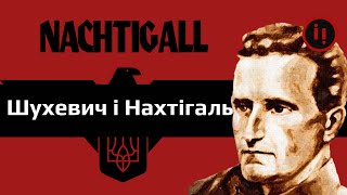 ШУХЕВИЧ І НІМЦІ. ЯК ГОЛОВНИЙ КОМАНДИР УПА СЛУЖИВ У БАТАЛЬЙОНІ НАХТІГАЛЬ