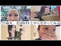 【密着】27歳、超リアルな全身メンテナンスDAY【あ、紫になりました】