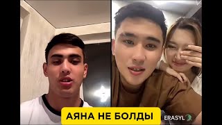 АЯНА АЙСҰЛТАН ЕРАСЫЛ 🥰🥰