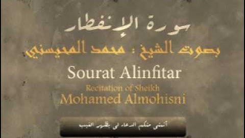 سورة الإنفطار - الشيخ محمد المحيسني