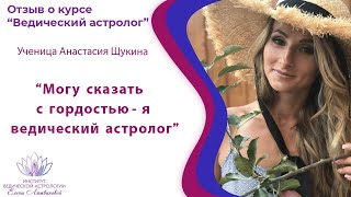 Школа Ведической Астрологии Елены Литвиновой