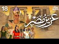 Aziz Egypt Series Ramadan 2025 Episode 18 