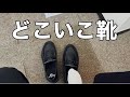 靴から音が鳴ります