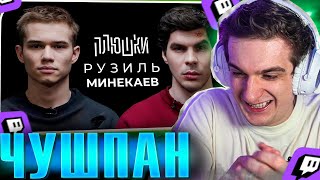 ЭВЕЛОН СМОТРИТ: 