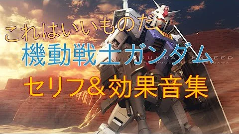 ニュータイプ 効果音 Mp3