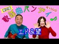 【エド山口#100】㊗️100回新企画 !エド&望 歌謡曲バンザイ♪別れても好きな人/けんかでデイト
