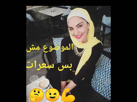 سبب عدم نزول الوزن بالرغم من تقليل السعرات مع د نسمة الجوهري