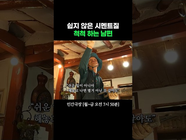 집 수리 척척 맥가이버 남편 #인간극장ㅣKBS 260710 방송
