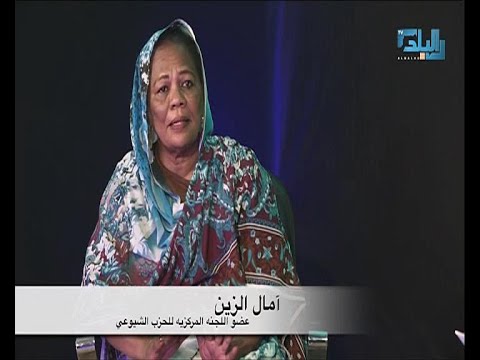 نوافذ ضيف الحلقة امال الزين عضو اللجنة المركزية للحزب الشيوعي