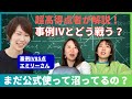 【中小企業診断士】事例Ⅳ85点のエミリーが教える！事例Ⅳとの戦い方【まだ公式使って沼ってるの？】