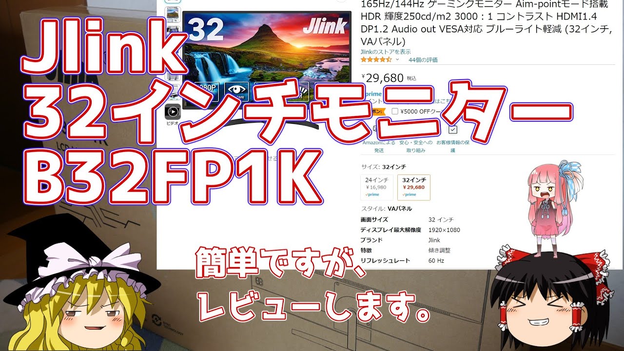 Jlink 32インチ液晶ディスプレイ B32FP1K