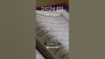Surah Al-Anbiya 77 - Hindi/Urdu Audio |سورة الأنبياء #surahalanbiya #muslim360